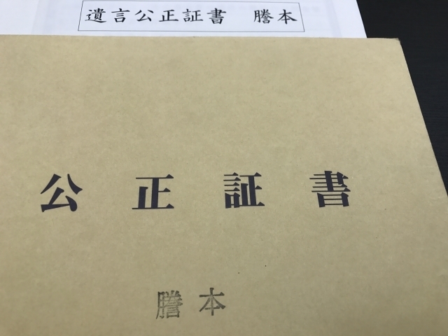 公正証書遺言